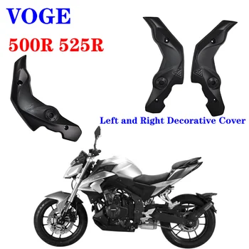 Tinka VOGE motociklų aksesuarų LX500R 500R 525R originalus rėmo kairės ir dešinės dekoratyviniai dangteliai